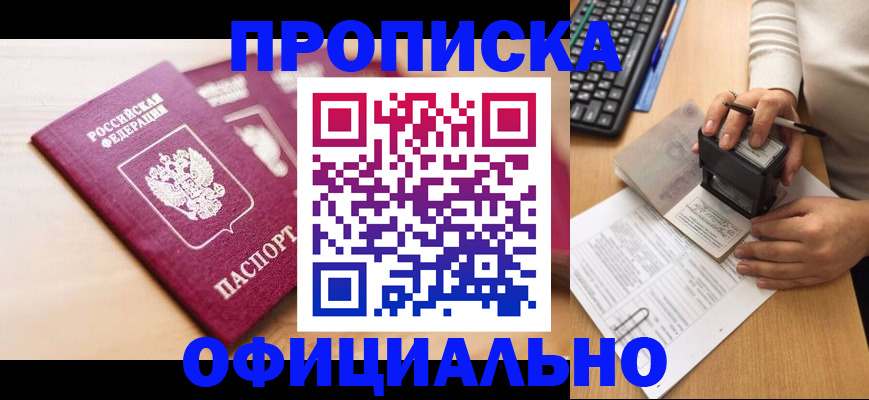 временная регистрация недорого в Микуни